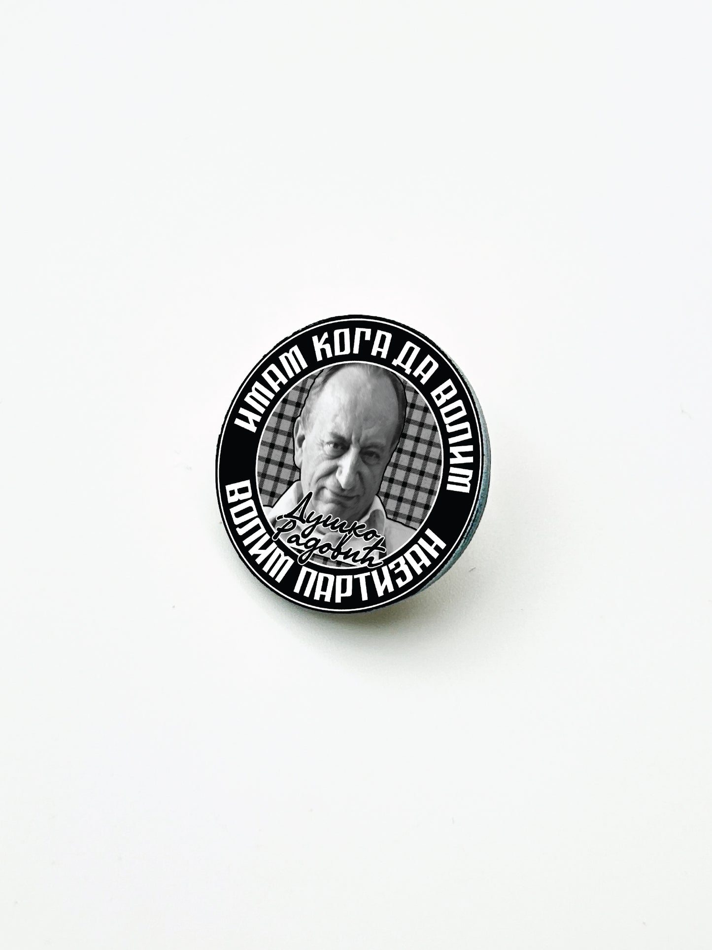 Pin "Duško Radović - krug"