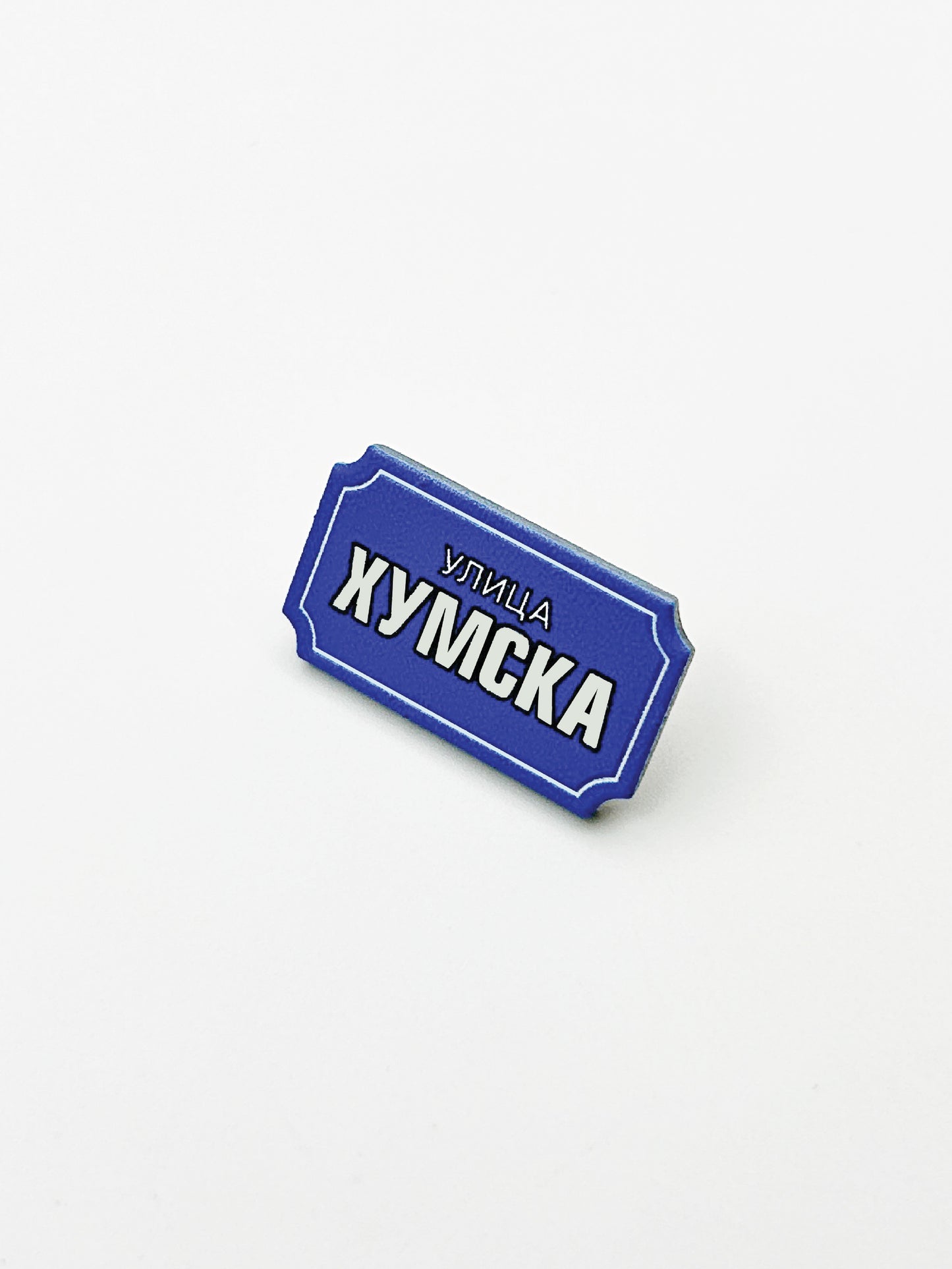 Pin "Humska ulica"