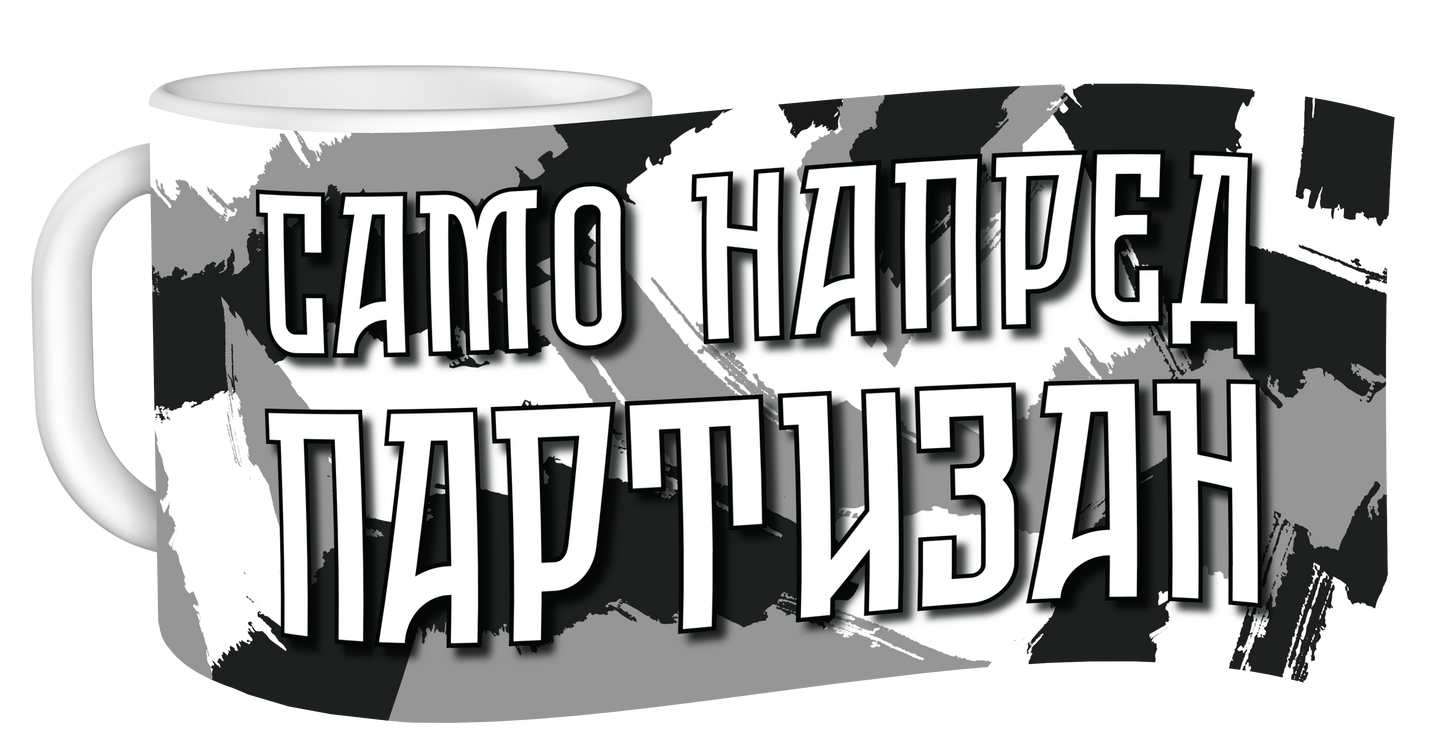 Šolja "Samo napred Partizan"