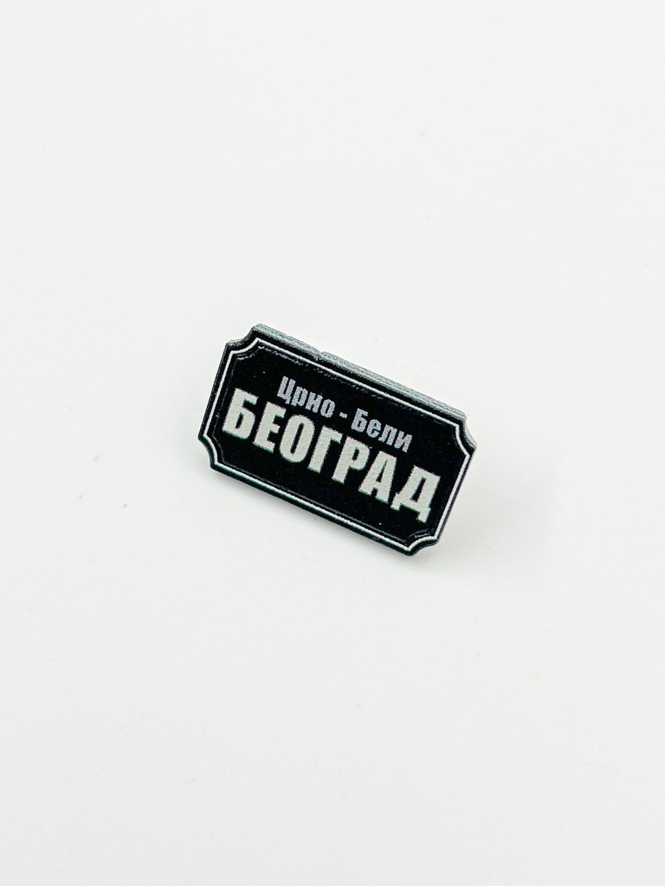 Pin "Crno - beli Beograd"