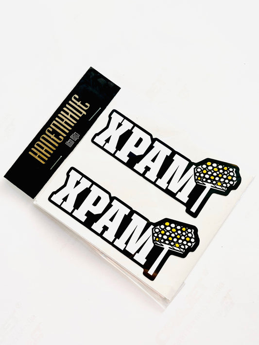 Pakovanje Partizanovih nalepnica "Textovi"