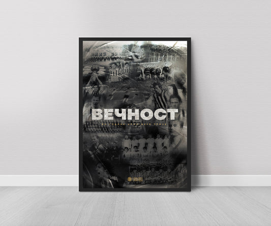 Poster u ramu "Večnost"